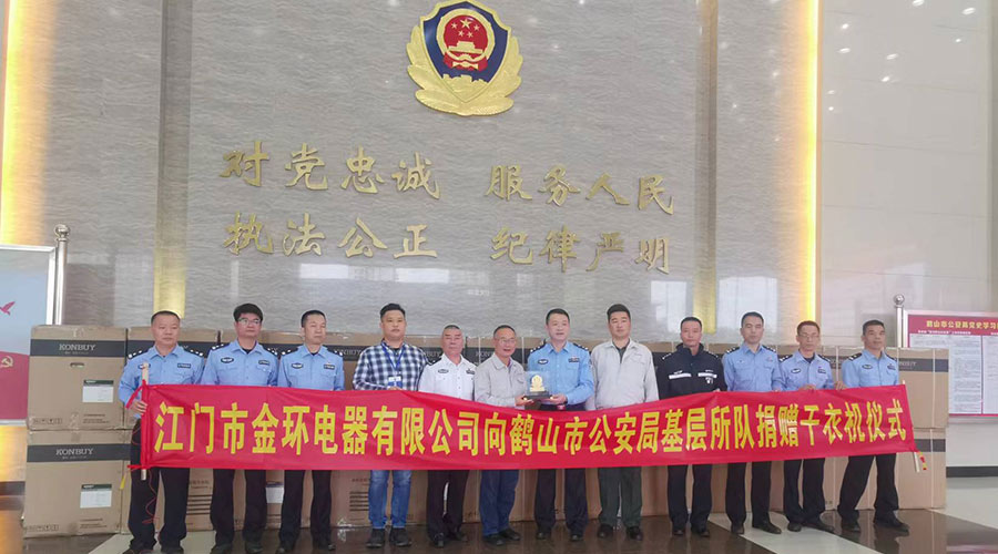 心系社會(huì)  情系公安！金環(huán)電器向鶴山公安局捐贈(zèng)滾筒干衣機(jī)