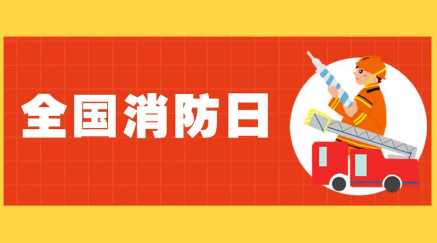 全國(guó)消防安全日！衣物烘干機(jī)如何確保使用安全性