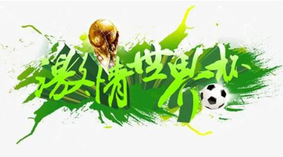 世界杯開賽！衣物烘干機(jī)速干除菌足球服、球襪 舒適踢球