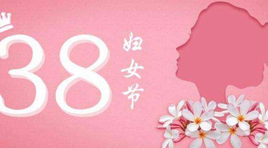 38婦女節(jié)！金環(huán)電器致敬那讓人敬佩的她力量！