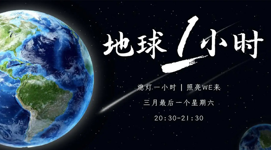 地球一小時日！金環(huán)電器在節(jié)能干衣機上作出哪些努力？
