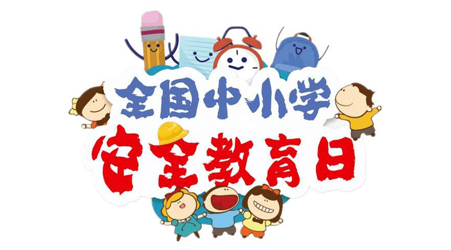 全國中小學安全教育日！滾筒衣服烘干機安全使用注意事項