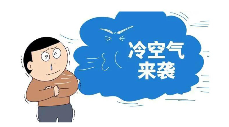 廣東急劇降溫！金環(huán)電器為你整理這份實(shí)用御寒指南