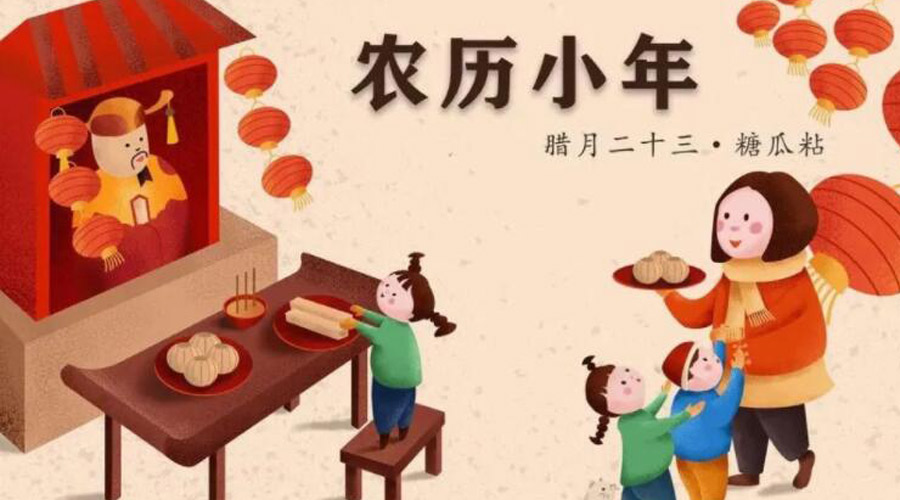 小年到！金環(huán)電器提醒注意 小年飲食習(xí)俗和禁忌