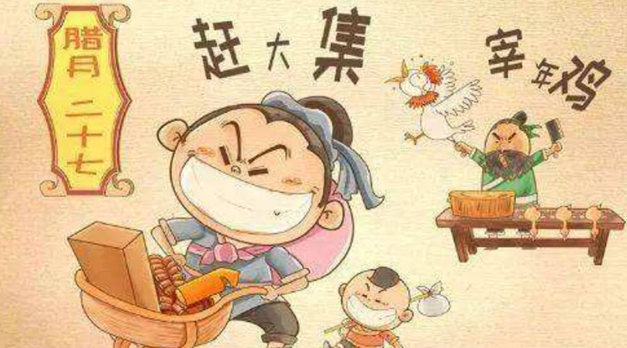 臘月二十七有什么習俗？金環(huán)電器告訴你